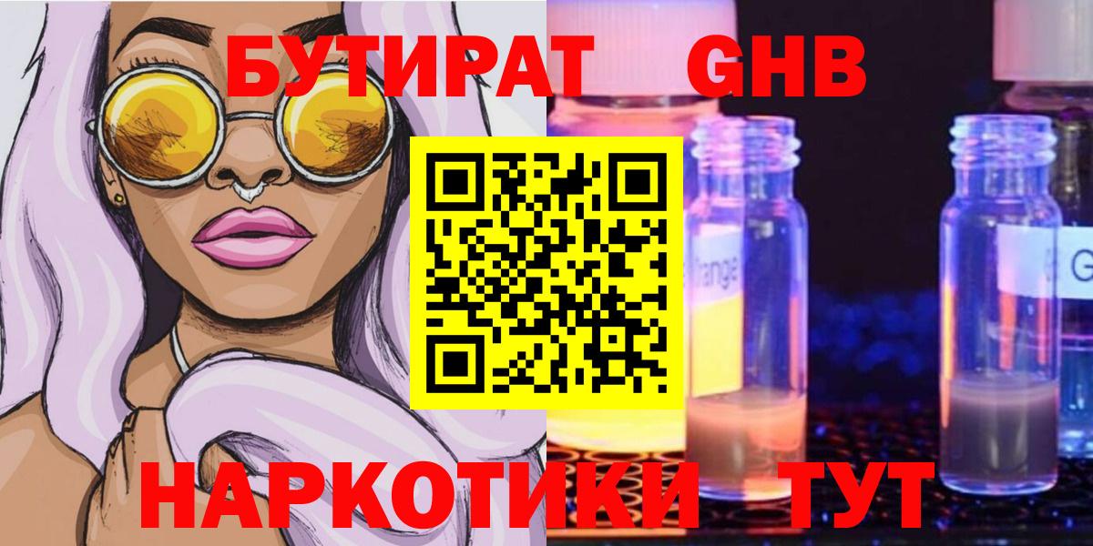 Златоуст  БУТИРАТ вода  Вход с VPN 