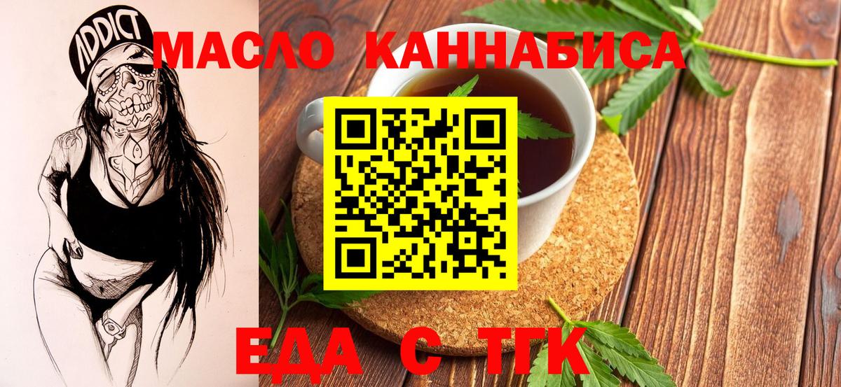 Печенье с ТГК марихуана  Вход с VPN  Златоуст 