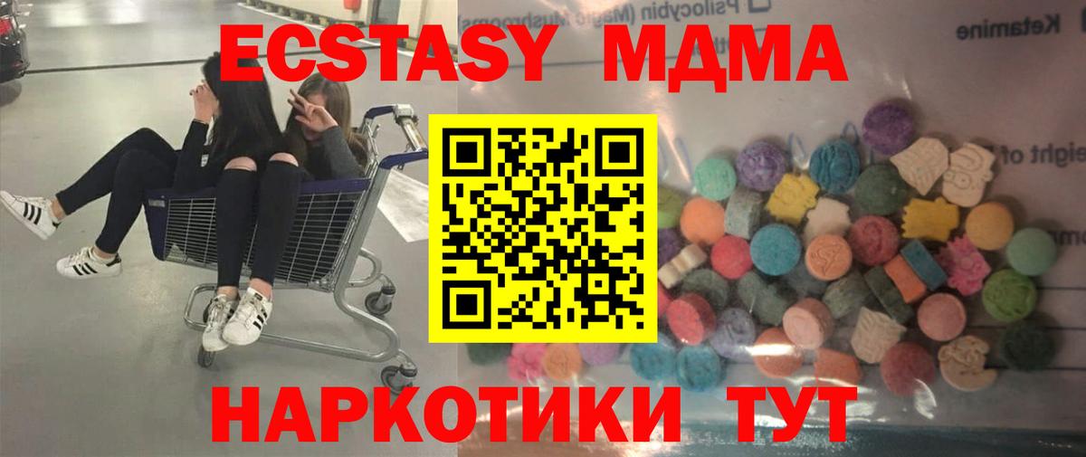 Экстази DUBAI  ЭКСТАЗИ MDMA  Вход с VPN  Экстази  Златоуст 