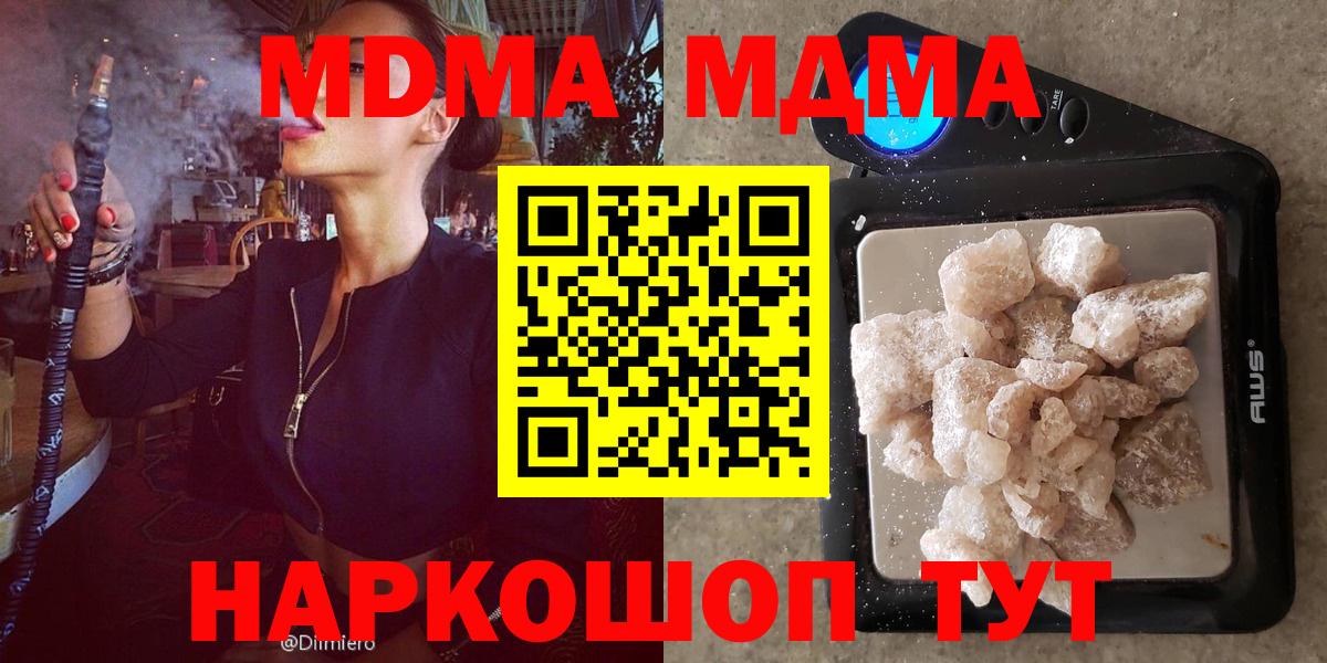 MDMA кристаллы  MDMA  Вход с VPN  Златоуст  MDMA Molly 