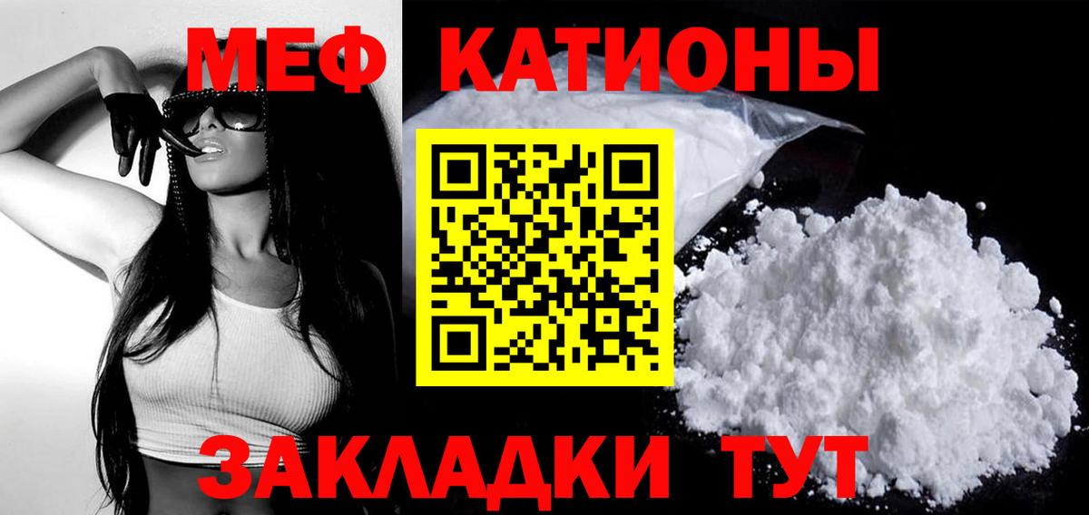 Меф мяу мяу мука Златоуст