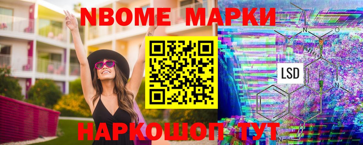 Златоуст  Марки 25I-NBOMe 1,5мг  Вход с VPN  Марки 25I-NBOMe 1,5мг 