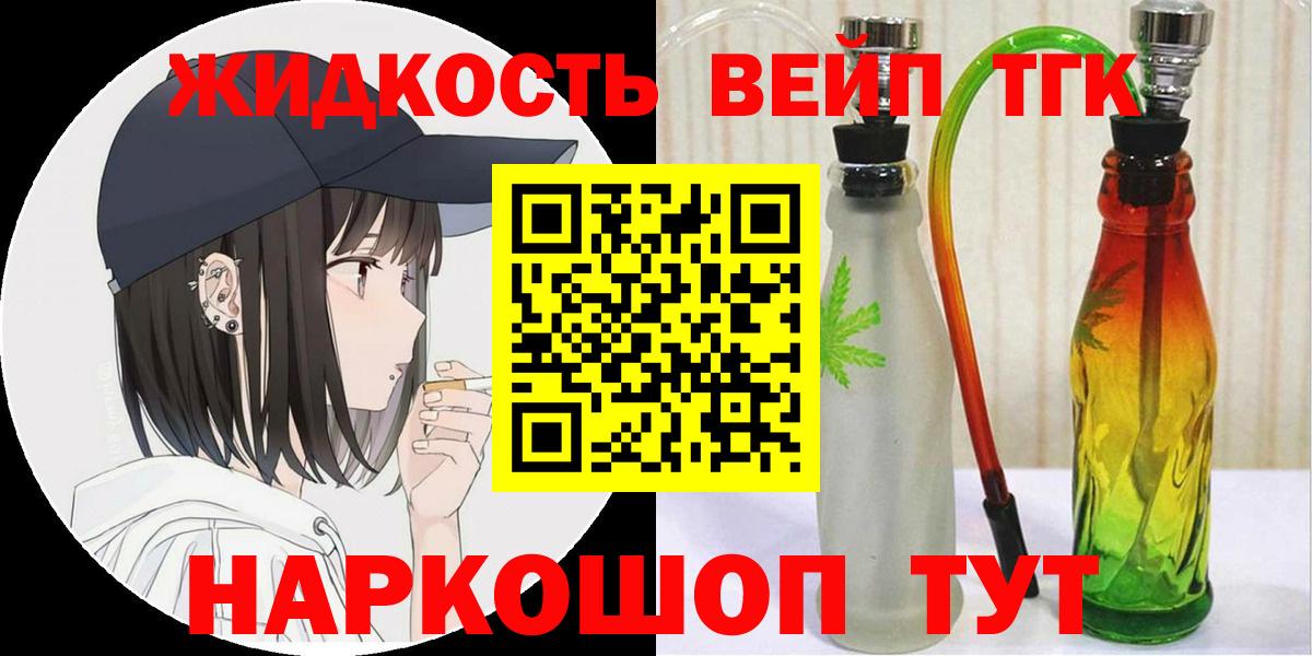ТГК вейп с тгк Златоуст